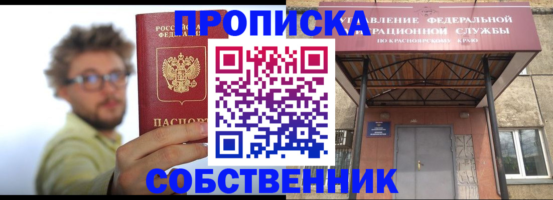 прописка для школы в Геленджике