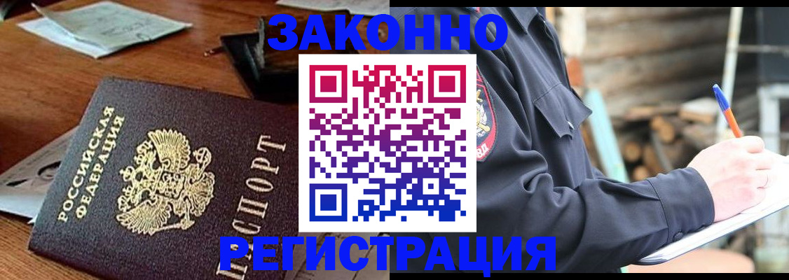 прописка законно в Геленджике