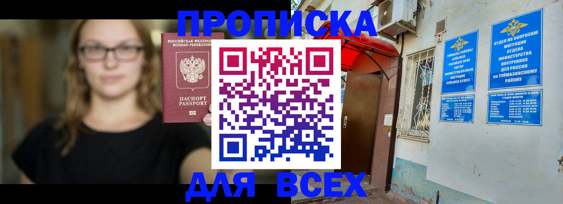 прописка от собственника в Геленджике