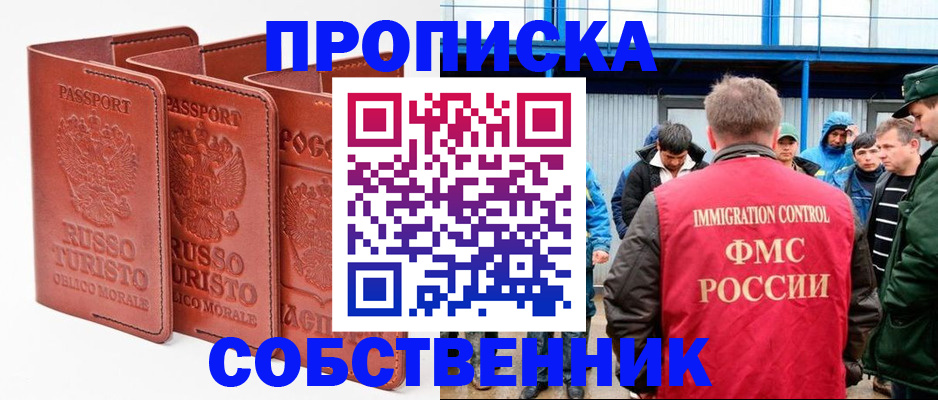 прописка поиск в Геленджике