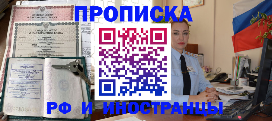 временная регистрация законно в Геленджике