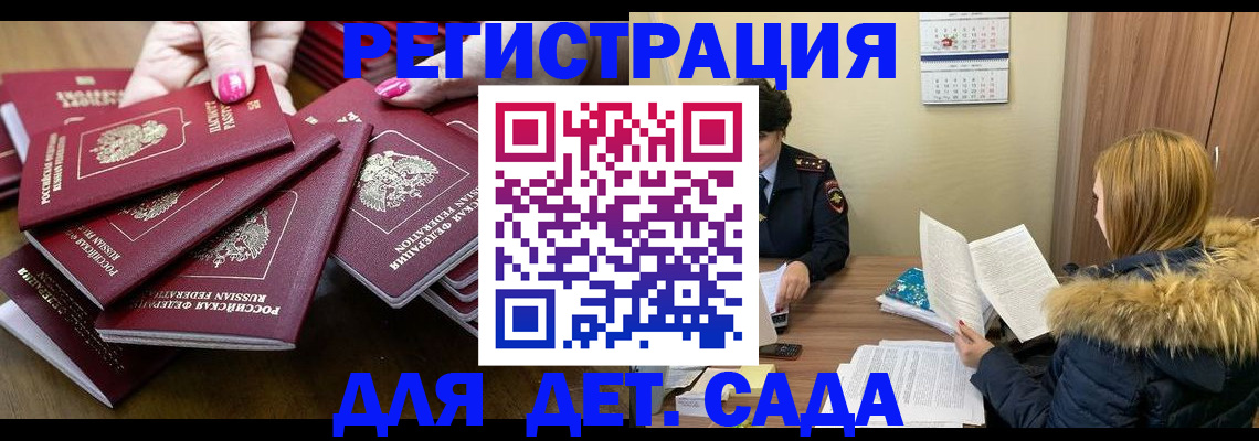 купить прописку в Геленджике