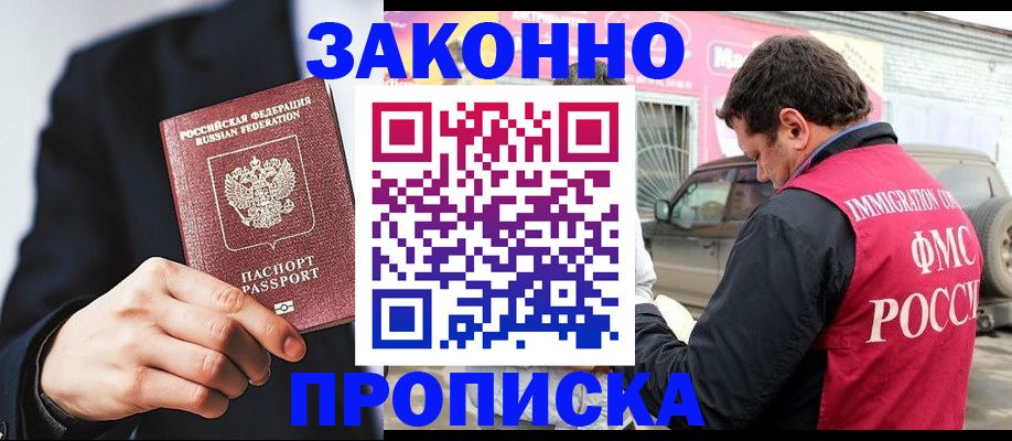 прописка в квартире в Геленджике