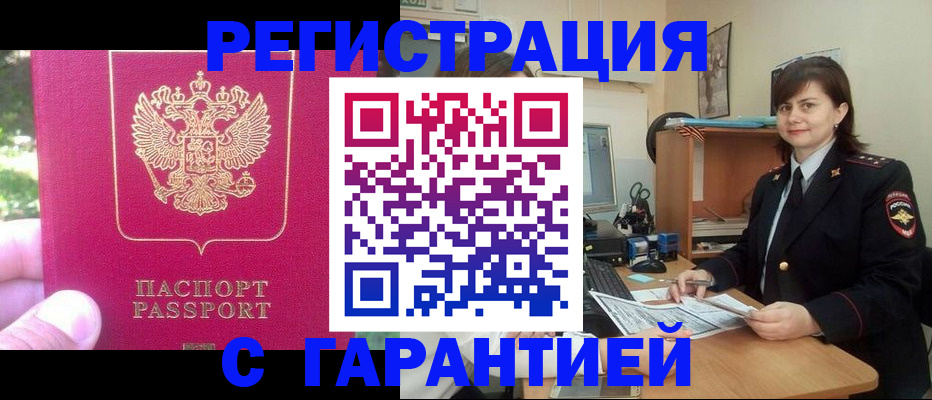 прописка штамп в Геленджике