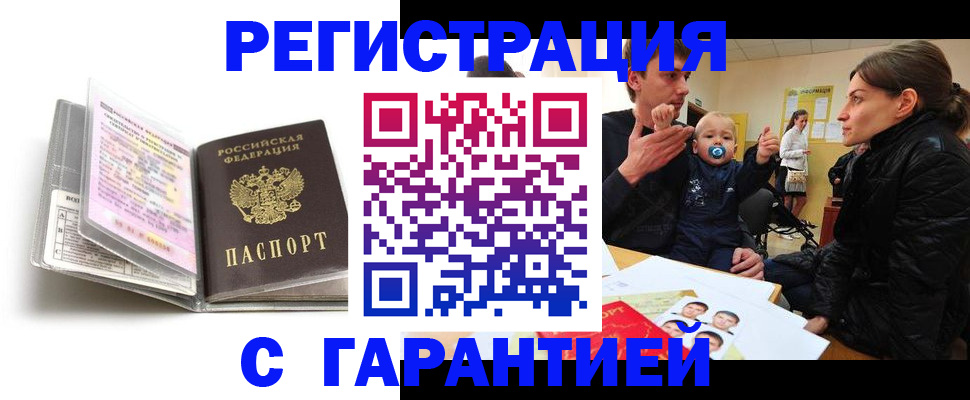 временная регистрация недорого в Геленджике
