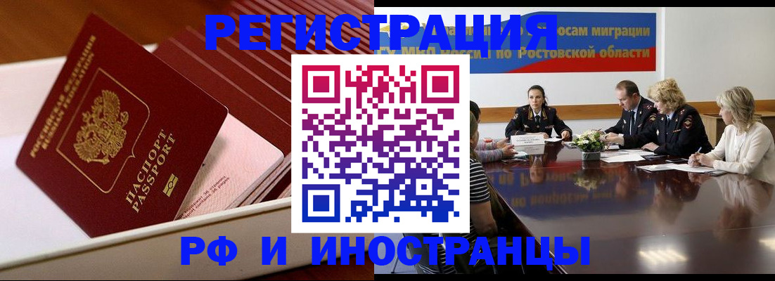 прописка штамп в Геленджике